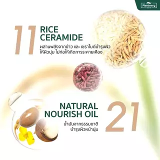 Plantnery Rice Ceramide Cleansing Balm 60g. แพลนท์เนอรี่ ไรซ์ เซราไมด์ คลีนซิ่ง บาล์ม /404945