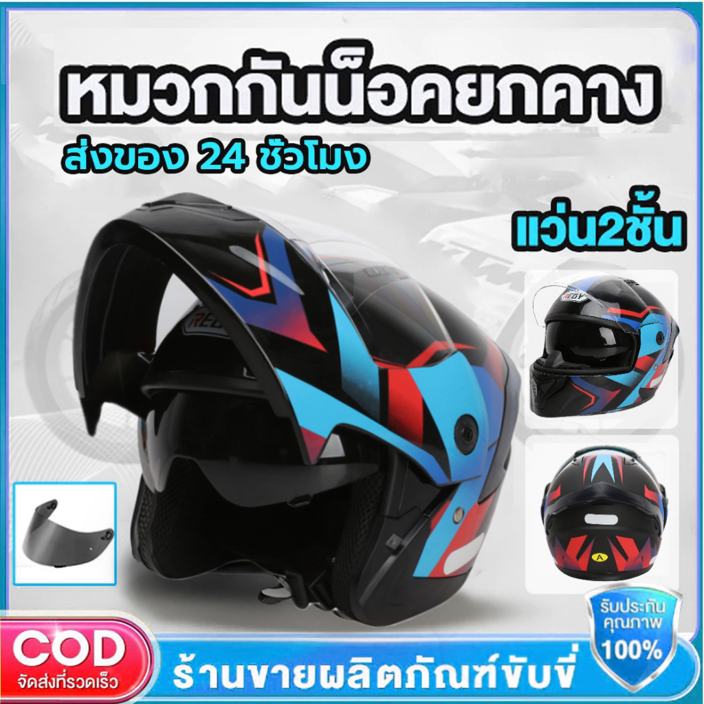 【Hot】หมวกกันน็อคสุดเท่ ใช้งานได้ 2 แบบ เต็มใบ/เปิดครึ่งใบ มาพร้อมชิลด์ 2 ชั้น ปลอดภัย ระบายอากาศดี