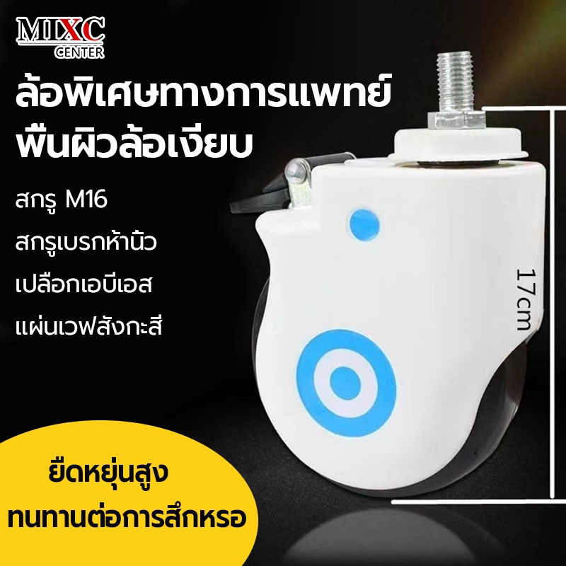 ล้อเตียงพยาบาล ขนาด5นิ้ว ล้อแบบมีเบรค ล้อเตียงคนไข้ หมุนได้ 360 องศา หมุนได้อิสระ สะดวกต่อการเคลื่อนย้าย