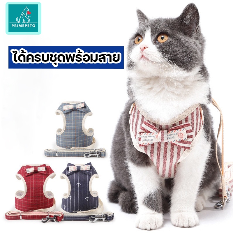 ได้ครบชุด สายจูงแมวพร้อมสายรัดอก ผ้านุ่มนิ่มใส่สบาย ไม่อับชื้น ปรับให้รัดแน่นหรือใส่สบายๆได้