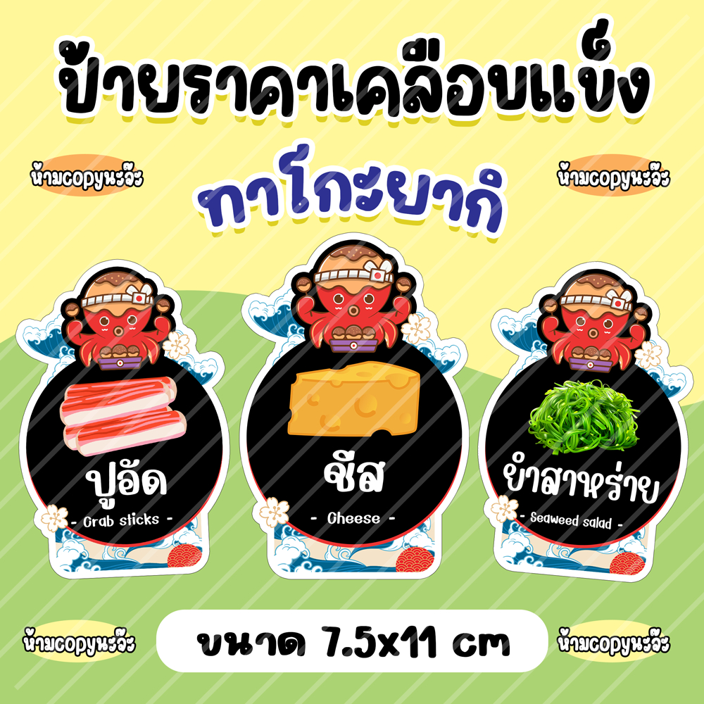 ป้ายราคาทาโกะยากิ ป้ายเคลือบแข็ง ป้ายราคา ป้ายทาโกะยากิ ขนาด 7.5x11 cm ป้ายไส้ ป้ายขนม ป้ายไส้ต่างๆ ป้ายราคาสินค้า