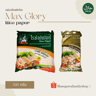 Max Glory แผ่นแป้งสลัดโรล แผ่นแป้งเวียดนาม แหนมเนือง แผ่นเหล…