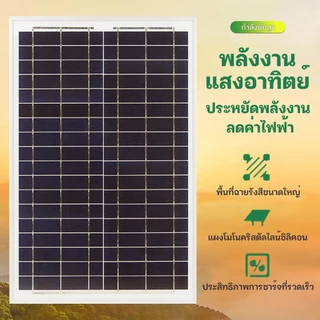 Soler Panel🇹🇭 แผงโซล่าเซลล์ 50W18V โซล่าเซลล์ แผง 50 วัตต์ แผงโซล่า Polycrytaline พลังงานแสงอาทิตย์ แผงโพลี โซล่า แผงโมโ
