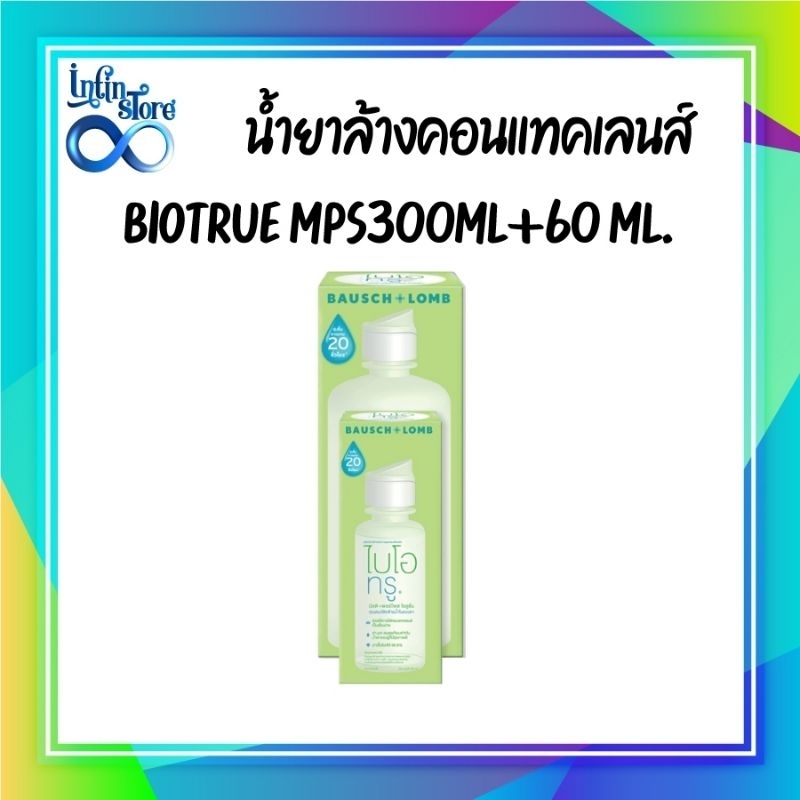 Biotrue mps300+60ml.น้ำยาล้างคอนแทคเลนส์