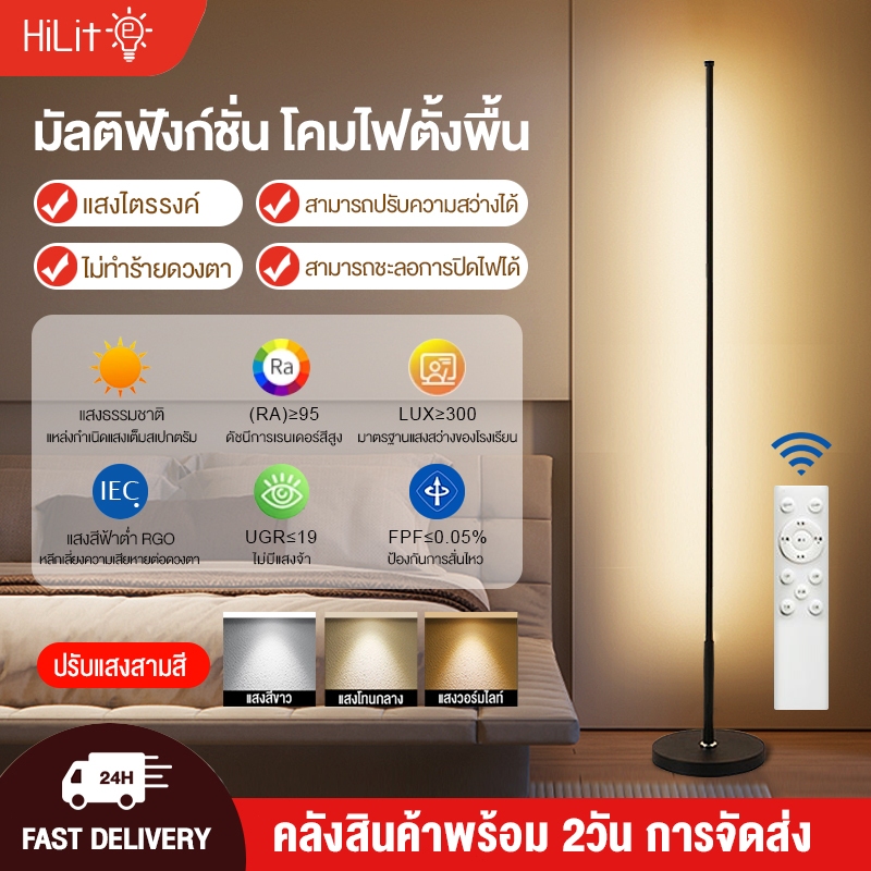HiLite โคมไฟตั้งพื้น🔥 lamps living room โคมไฟ led lamp โคมไฟตั้งพื้น รีโมท โคมไฟมินิมอล โคมไฟตั้งโต๊