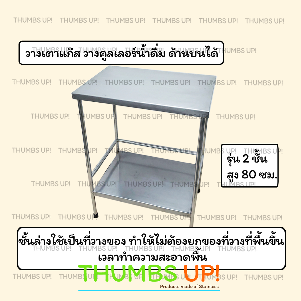 โต๊ะสแตนเลส ยาว60ซม กว้าง40ซม แบบ โต๊ะ1ชั้น และ โต๊ะ2ชั้น งานเชื่อม แข็งแรง ไม่ต้องประกอบ - รูปที่ 3