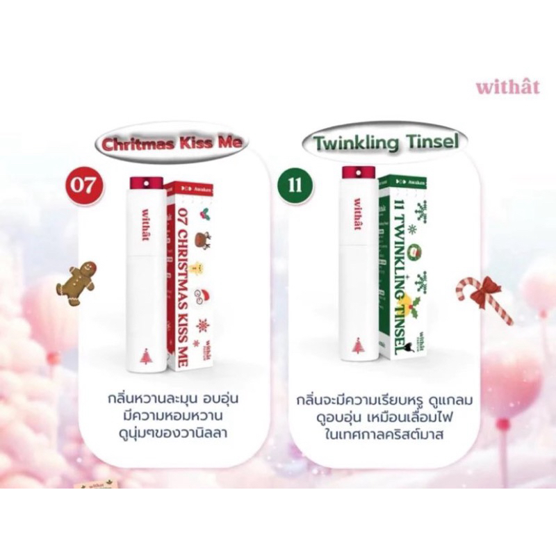 น้ำหอม Withat 07-christmas kiss me