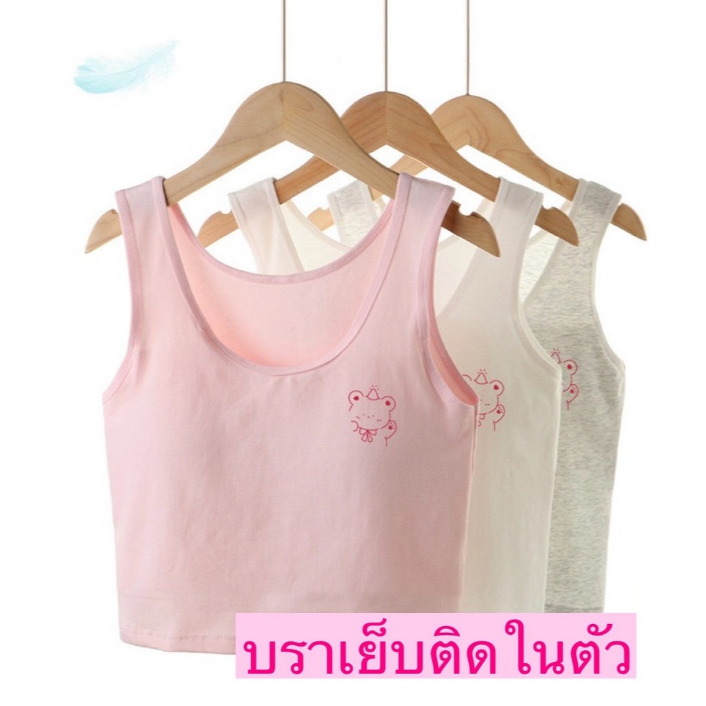เสื้อซับในเด็กโต มีบราเย็บติดในตัว ทรงเสื้อกล้ามกระชับ ผ้าคอตตอนนุ่ม สำหรับอายุ 9-15 ปี