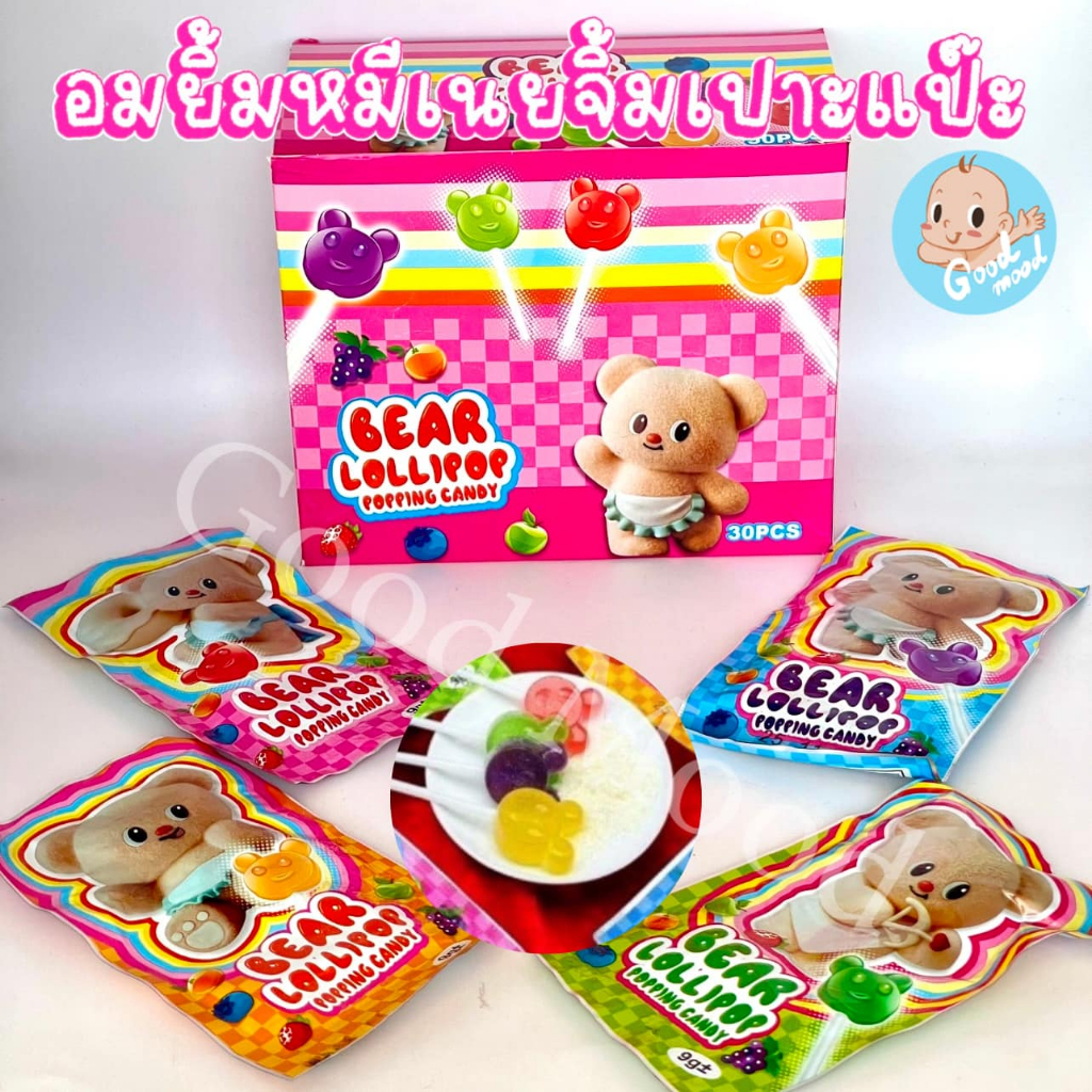 (อย.ไทย) อมยิ้มหมีเนยจิ้มเปาะแป๊ะ 1กล่อง 30 ชิ้น