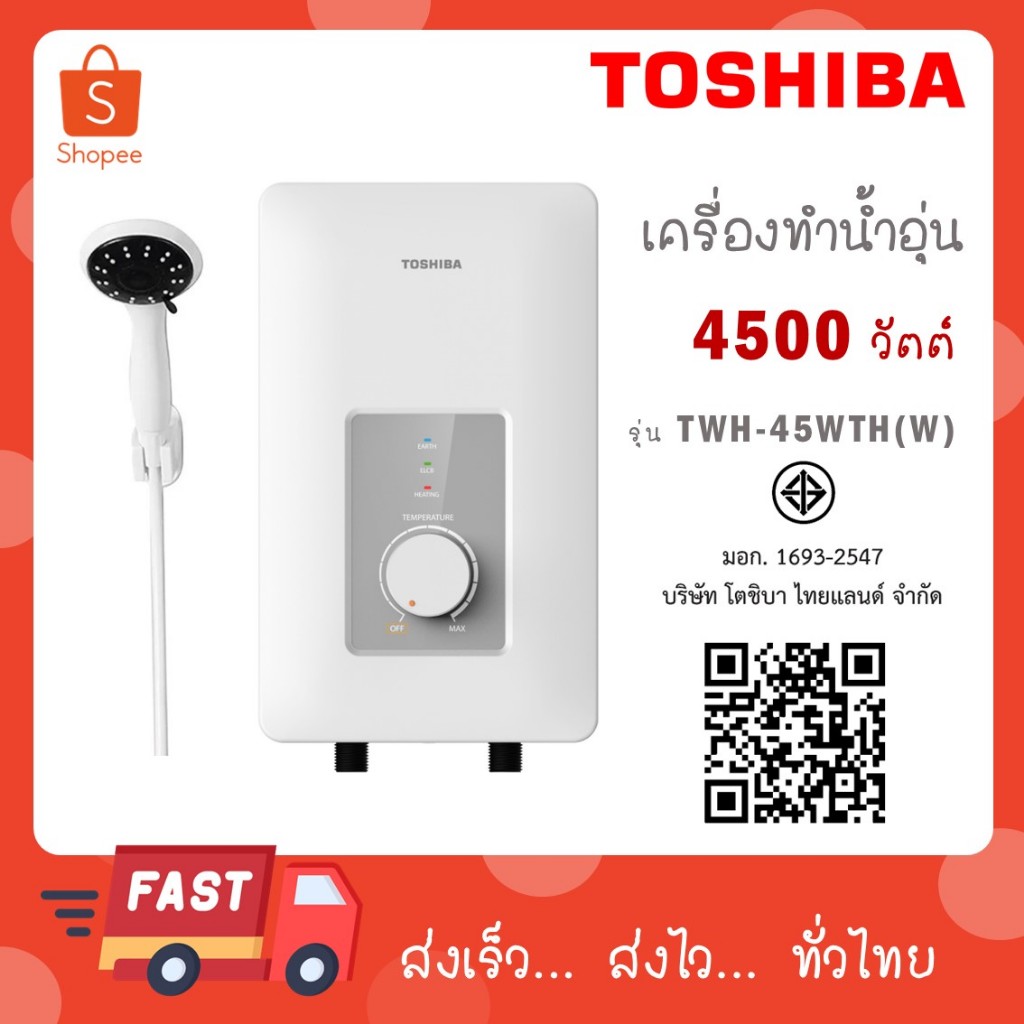 TOSHIBA เครื่องทำน้ำอุ่น 4500 วัตต์ TWH-45WTH