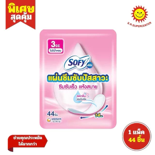 Sofy โซฟี แผ่นอนามัยซึมซับปัสสาวะ 50cc 23cm 10ชิ้น