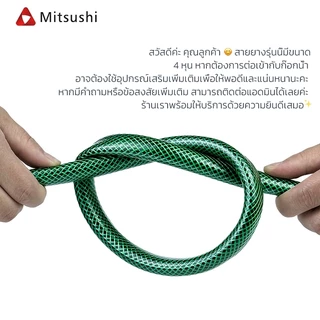 Mitsushi สายยาง สายยางสีเขียว1/2 รดน้ำต้นไม้ 1/2/5/10/15/20/30เมตร เนื้อหนา นิ่ม เด้ง อย่างดี สายสวน