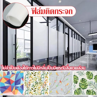 สติกเกอร์กระจกไฟฟ้าสถิตย์ แสงผ่านไม่โปร่งแสง ป้องกันสอดส่อง หน้าต่างห้องน้ำ