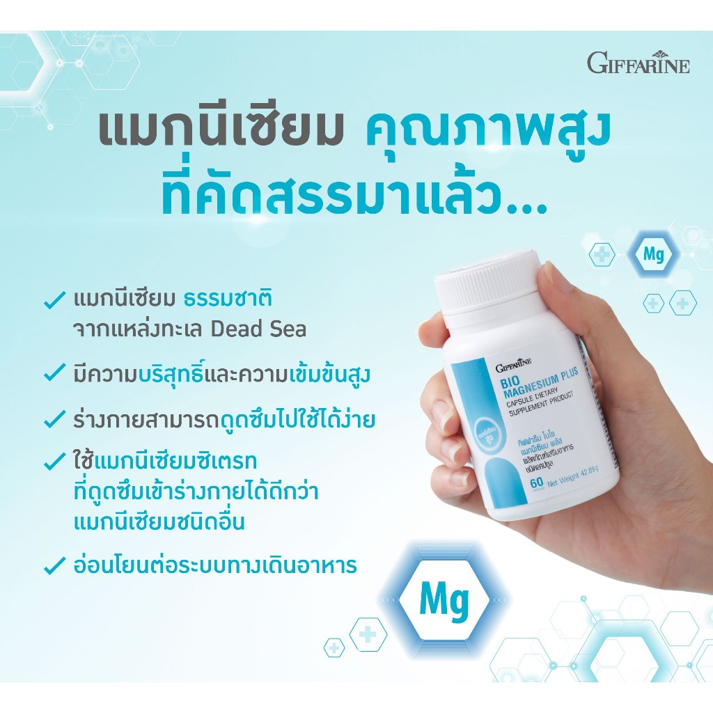 ไบโอ แมกนีเซียม พลัส กิฟฟารีน แมกนีเซียม ธรรมชาติ BIO MAGNESIUM PLUS GIFFARINE - รูปที่ 4