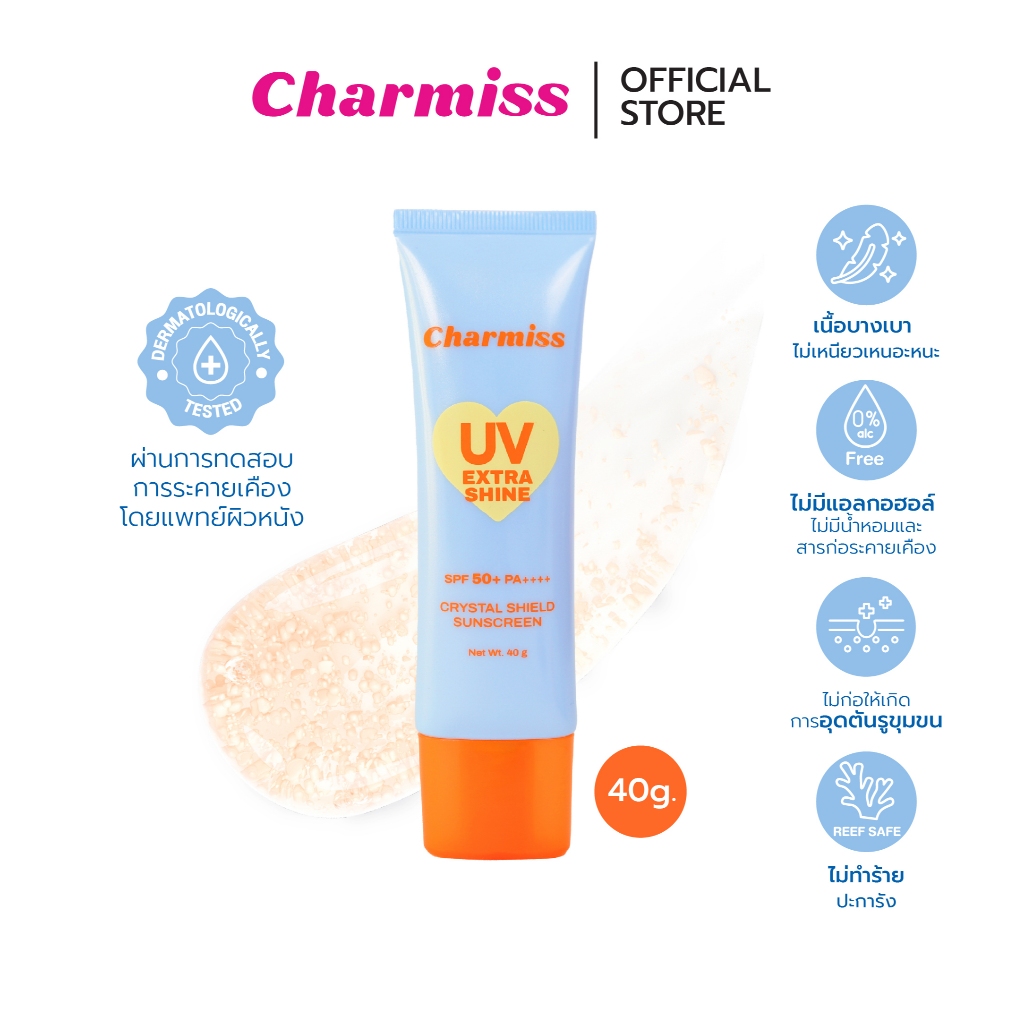 Charmiss UV Extra Shine Crystal Shield Sunscreen SPF50+ PA++++ กันแดดเนื้อเจล ปกป้องผิวจากรังสี