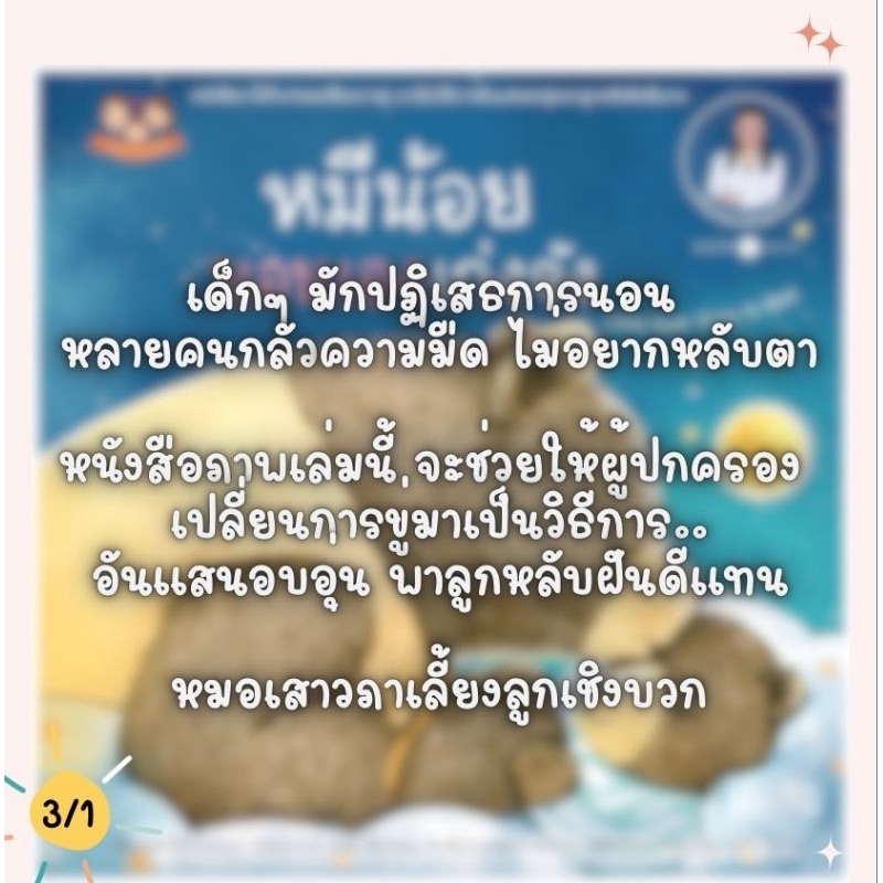 (ขายแยกเล่ม) — หมีน้อยนอนเองเก่งจัง นิทานหมีน้อย ปกแข็ง นิทานหมอเสาวภา เลี้ยงลูกเชิงบวก ราคา ถูกที่สุด ดีลบีเคเค แกลเลอรีภาพที่ 6