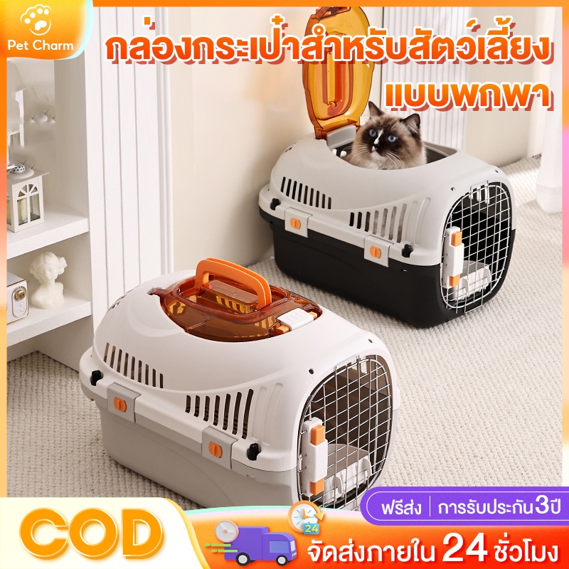 กรงหิ้ว กล่องเดินทางสัตว์เลี้ยง กรงหิ้วแมว กรงเดินทาง กล่องใส่สัตว์เลี้ยง กรงเดินทาง สำหรับสุนัขและแมว มี2ไซส์