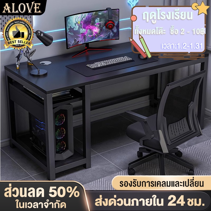 ALOVE โต๊ะคอม โต๊ะเกม มีชั้นวางสำหรับวางตัวเครื่องหลัก 100/120/140CM ขาเหล็กเสริมความแข็งแรง โต๊ะหนา GamingTable