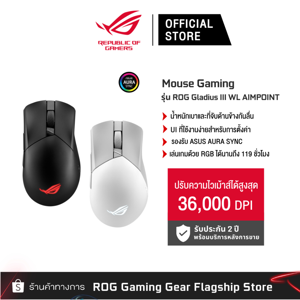 ASUS ROG P711 Gladius III WL AIMPOINT Wireless Mouse (เม้าส์เกมมิ่งไร้สาย)