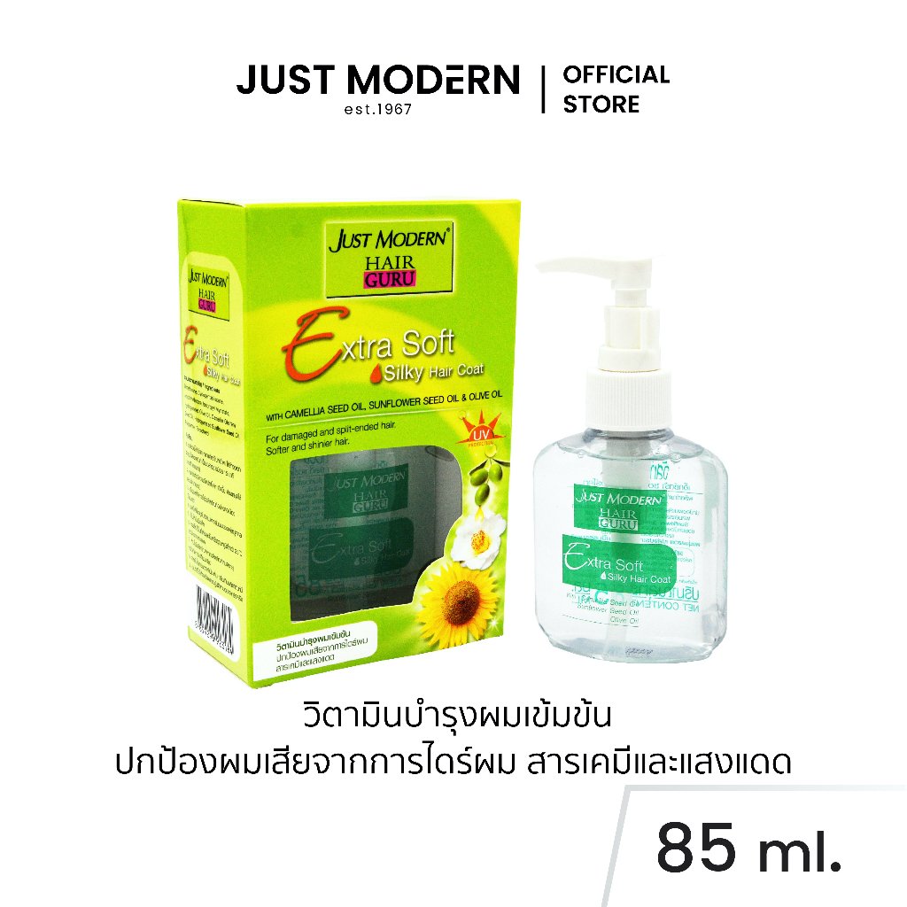 Just Modern (จัสท์โมเดอร์น) น้ำมันใส่ผม เอ็กซ์ตร้า ซอฟท์ ซิลกี้ แฮร์โคท Extra Soft Silky Hair Coat 85 ml.