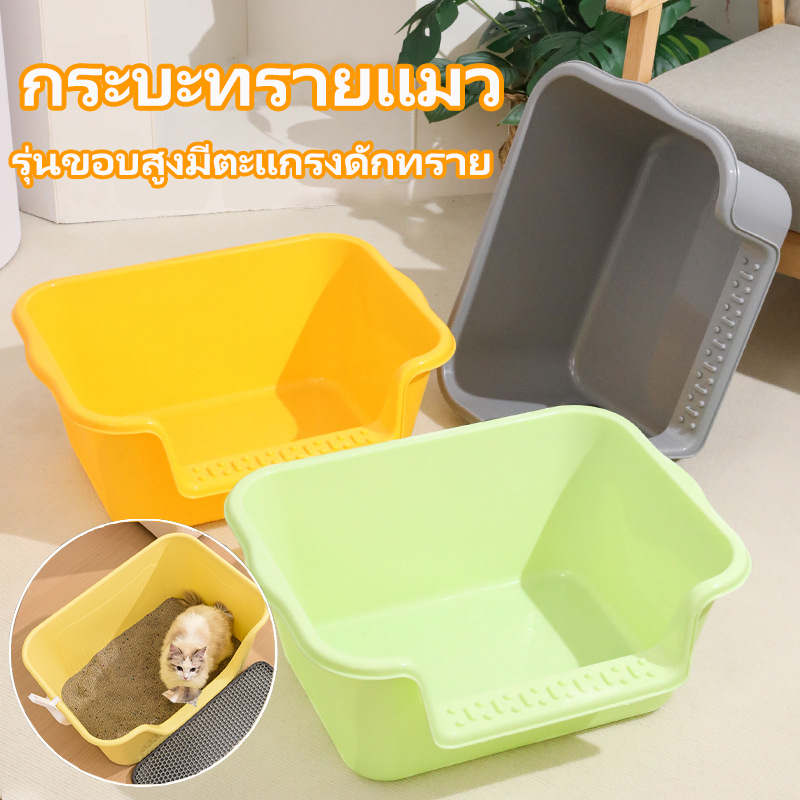 ใหญ่กระบะทรายแมว ห้องน้ำแมว ขอบสูงกันกระเด็น กระบะทรายแมว พร้อมที่ตัก มีตะแกรงดักทราย รุ่นขอบสูงโปร่ง