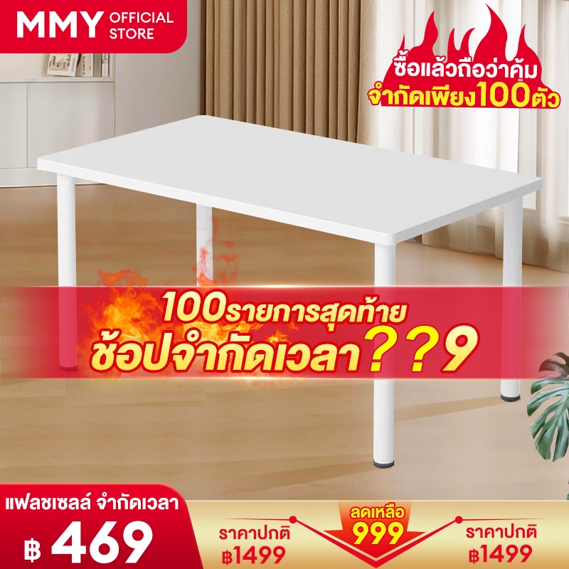 MMY 【ถูกสุดใน】 โต๊ะทำงาน โต๊ะคอมพิวเตอร์IKEA แผ่นหนา 23 มม ขาเหล็กติดตั้งง่าย เอนกประสงค์