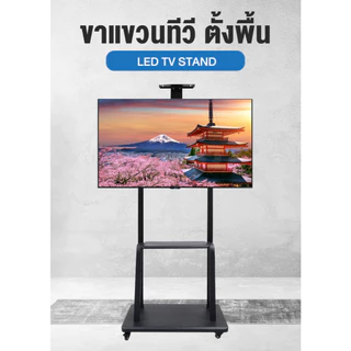 🧠ขายดีที่สุด🧠TV Stand ขาตั้งทีวี 32-70 นิ้ว ขาแขวนทีวี ตั้งพื้น มีล้อ พร้อมชั้นวาง รุ่น KM-1700