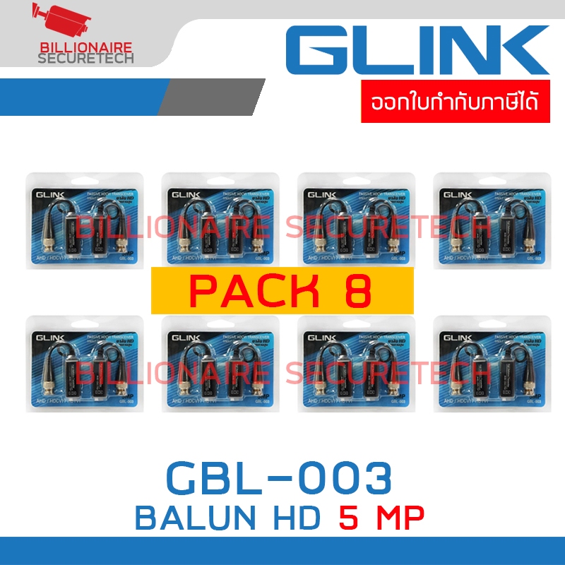 GLINK GBL-003 / GBL003 BALUN 5 MP 200 M. สำหรับใช้งานกับกล้องวงจรปิด PACK 8 BY BILLIONAIRE SECURETECH