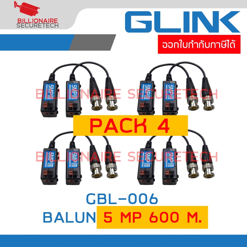 GLINK GBL-006 / GBL006 BALUN 5 MP 300-600 M. สำหรับใช้งานกับกล้องวงจรปิด PACK 4 BY BILLIONAIRE SECURETECH