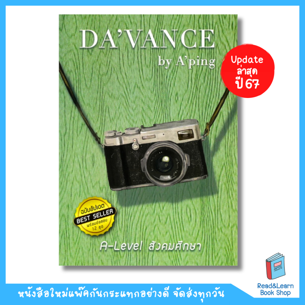 หนังสือข้อสอบ A-Level สังคม ฉบับอัปเดต(พร้อมข้อข้อ12ชุด)(อ.ปิง davance)9549