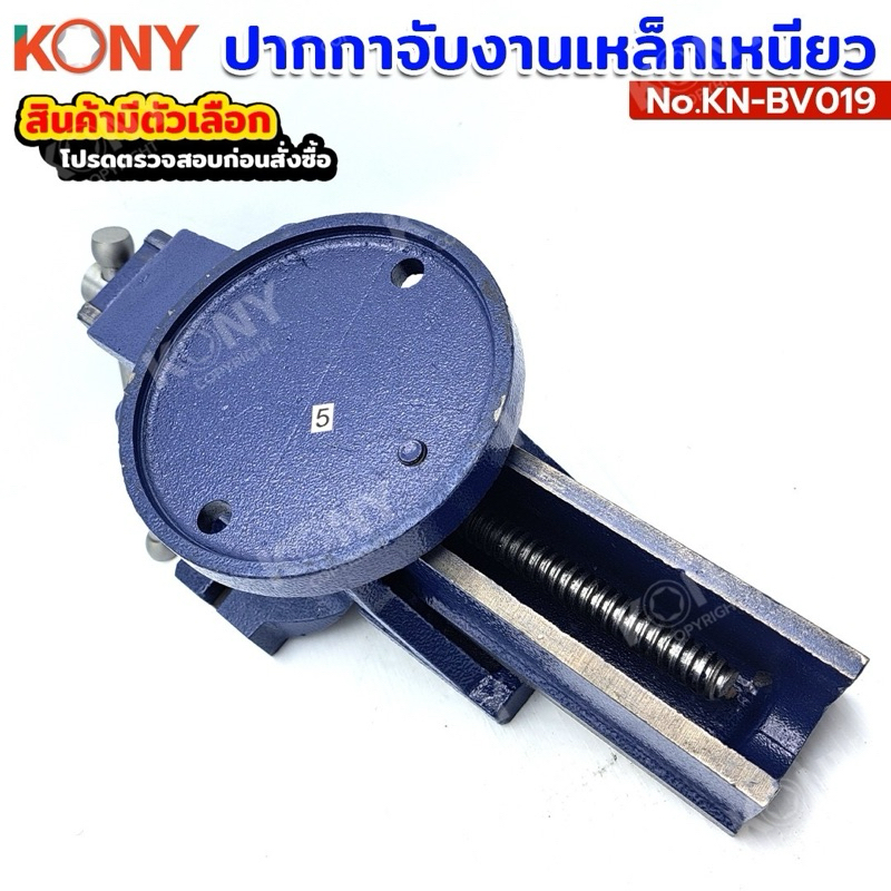 KONY ปากกาจับงานเหล็กเหนียว ปากกาจับเหล็กมีแท่น (สินค้ามีตัวเลือก รบกวนอ่านก่อนสั่งชื้อ) สีน้ำเงิน แท้ 100% KN-BV019 ราคา ถูกที่สุด ดีลบีเคเค แกลเลอรีภาพที่ 6