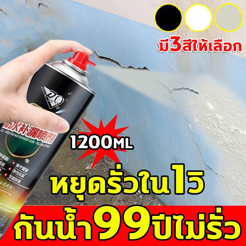 สเปรย์อุดรอยรั่ว 100ปีไม่รั่ว 550ml สเปรย์กันซึม สเปรย์อุดรั่ว สเปรย์กันรั่ว การแตกร้าวทุกชนิด แก้ปัญหาการรั่วซึม