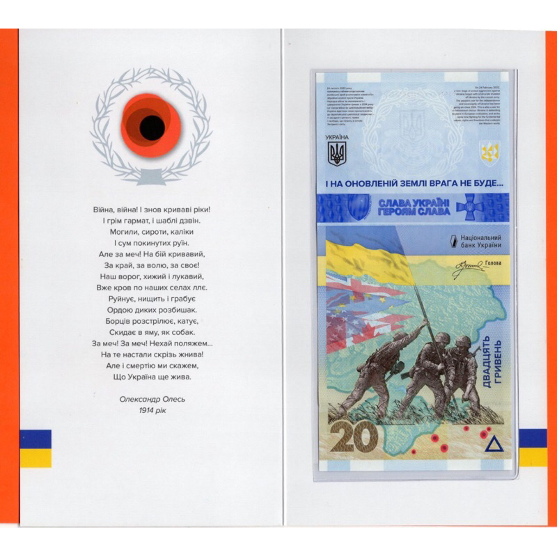 Ukraine  20 Hryven 2023