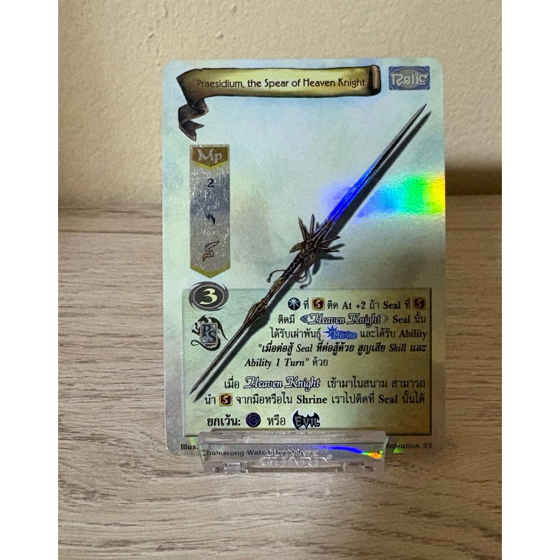 [Foil] Praesidium, the Spear of Heaven Knight