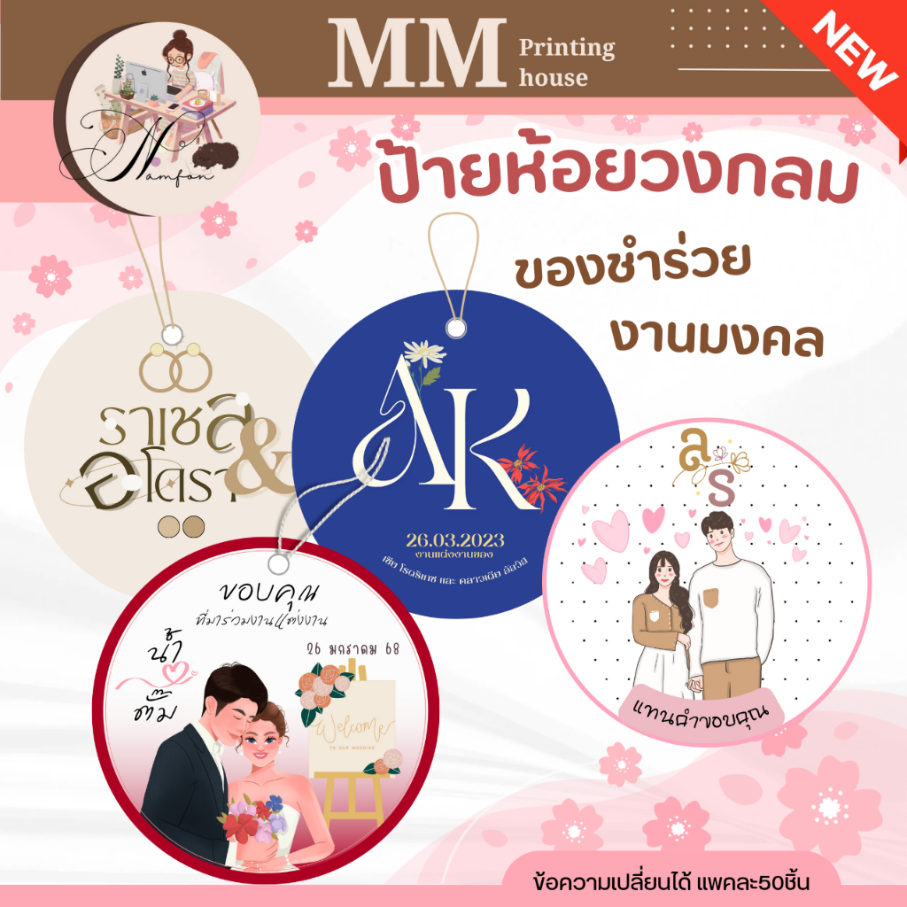 ป้ายห้อยวงกลม ป้ายTagของชำร่วย
