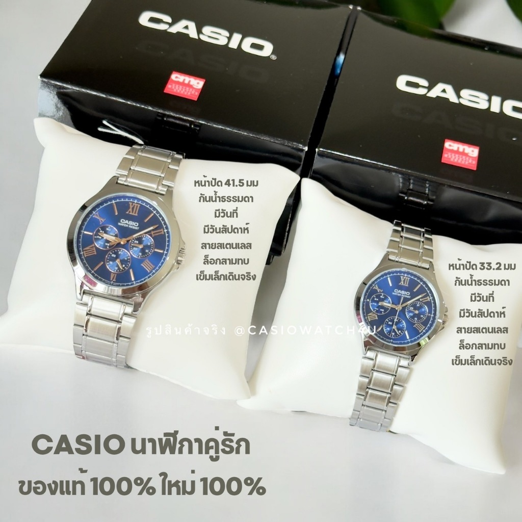 CASIO นาฬิกาคู่รัก ชายหญิง รุ่น MTP-V300D-2A กับ LTP-V300D-2A2 รับประกันศูนย์เซ็นทรัล cmg 1 ปีเต็ม