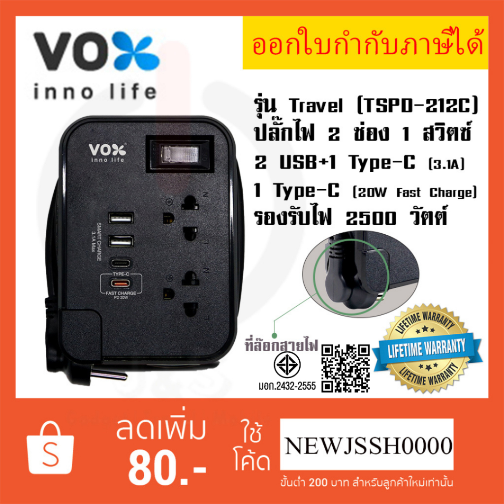 ‼️ ถูกที่สุด ปลั๊กพ่วง ยี่ห้อVox(ชื่อใหม่ VEXXO) รุ่น DO883 ปลั๊กพ่วง 8ช่อง 8สวิตซ์ สาย 3เมตร 2USB+2Type C 3.1A+PD 20W F
