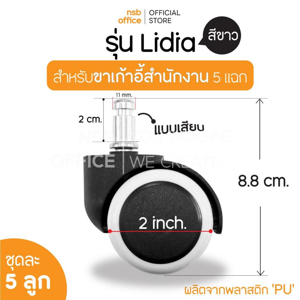 NSB OFFICE ลูกล้อพลาสติกพียู (PU) เก้าอี้แบบเสียบ รุ่น รุ่น Lidia ( 5 ลูกต่อ 1 ชุด)