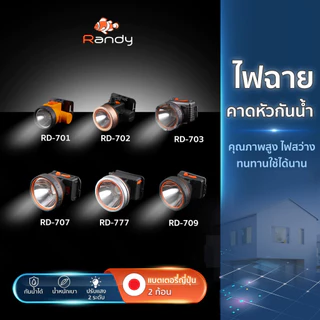 Randy 🔦ไฟฉายคาดหัวกันน้ำ 🔦 แบตเตอรี่ญี่ปุ่น ส่องสว่างระยะไกล ปุ่มกด2ระดับ ปรับความสว่างได้ ไฟส่องกบ แบตอึด