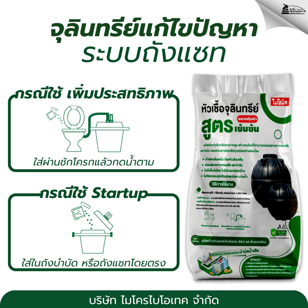 Bionic หัวเชื้อจุลินทรีย์ (สูตรเข้มข้น) กำจัดกากของเสีย กำจัดไขมัน ส้วมเต็ม ส้วมตัน ถังแซทเต็ม กลิ่นเหม็น thumbnail 4