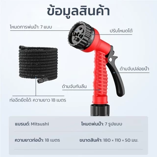 Mitsushi สายยางรดน้ำ สายยางยืดหดพร้อมหัวฉีดสายยาง 24/18/12/6.5 ม.
