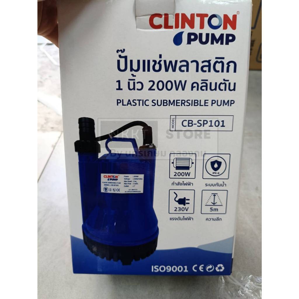 CLINTON ปั๊มแช่พลาสติก รุ่น SP101 200W คลินตัน  ของแท้ 100 % โดยตัวแทนจำหน่าย - รูปที่ 3
