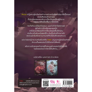 สถาพรบุ๊คส์ หนังสือ นิยายรัก บุปผาการกะ เล่ม 1-2 (จบ) โดย คามิเลียสีชมพู