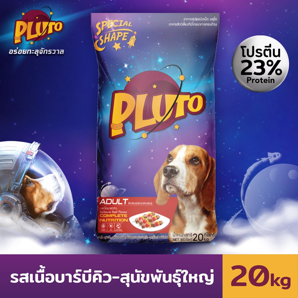 Pluto  รสเนื้อบาร์บีคิว ขนาด 20 kg. รสเนื้อบาร์บีคิว อาหารเม็ดสำหรับสุนัขพันธุ์ใหญ่ทุกสายพันธุ์