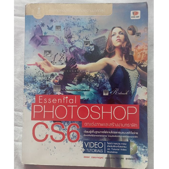 Photoshop CS6 สภาพดี มีแผ่น CD tutorial video workshop ในเล่ม