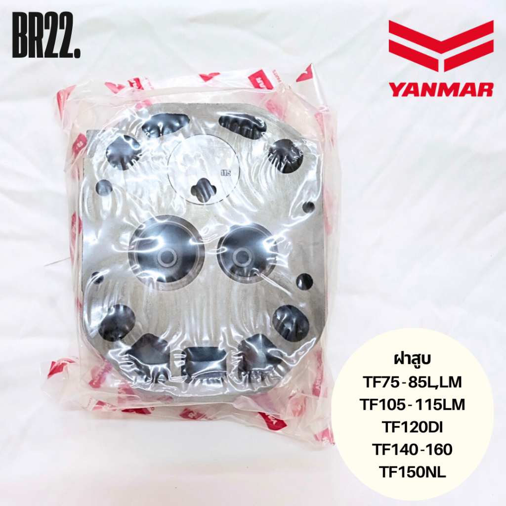 ฝาสูบยันมาร์แท้ TF75-85L,LM TF105-115LM TF120DI TF140 TF150NL TF160