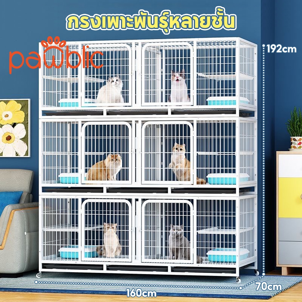Pawbic🐾กรงแมว กรงสัตว์เลี้ยง DIY กรงแมว3ชั้น กรงสุนัข กรงผสมพันธุ์ หลายชั้น แข็งแรง ทนทาน ประกอบง่าย มีล้อและพาเลท
