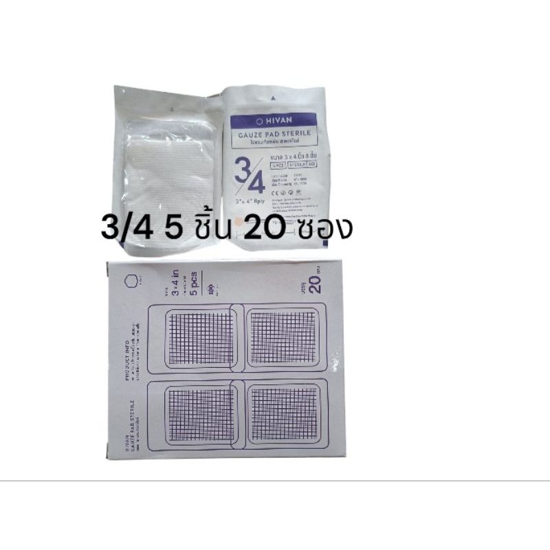 Hivan gauze pad sterile