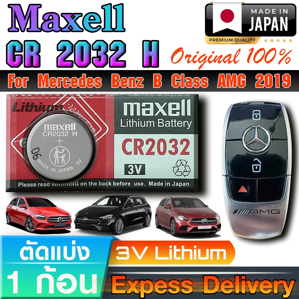 ถ่านรีโมท แบตรีโมทกุญแจรถยนต์ Mercedes-Benz B Class AMG 2019 แท้ ตรงรุ่น ถูกกว่าศูนย์ (MAX CR2032H)