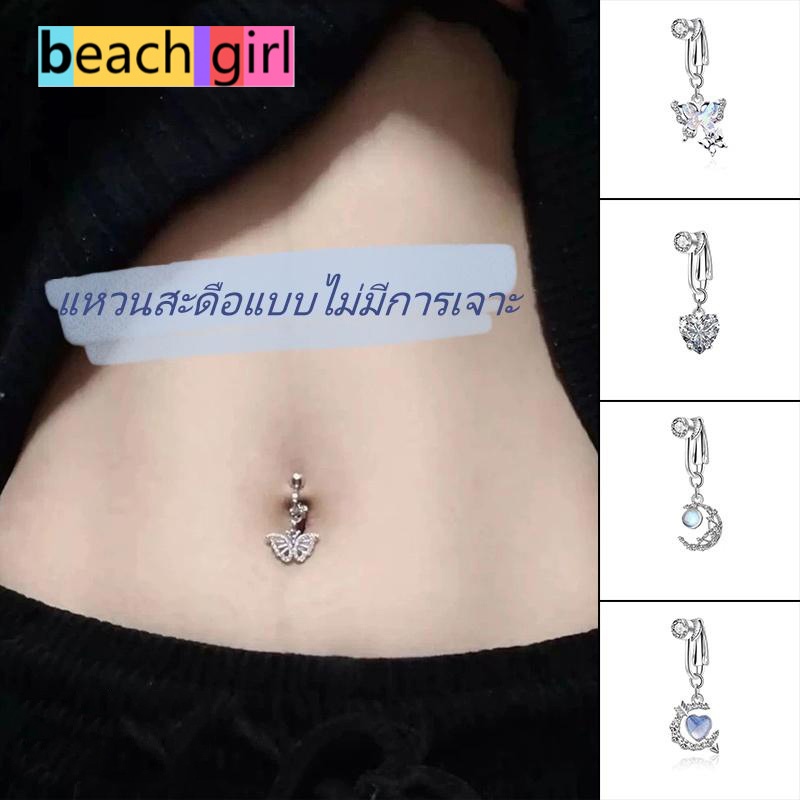 👙beachgirl👙เครื่องประดับแฟชั่น จิวสะดือ แบบคลิปหนีบ ไม่ต้องเจาะหน้าท้องเทียม แฟชั่นสําหรับผู้หญิงa